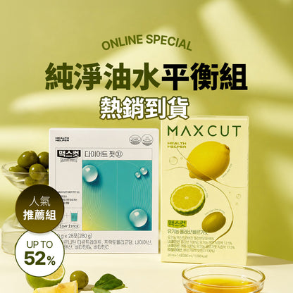 熱銷到貨，純淨油水平衡組 佛手柑橙萃檸檬橄欖油14入*1盒+小綠水28入*1盒 贈 阻脂膠囊 CR(60顆)1盒+輕盈Ｑ果凍14入*1盒