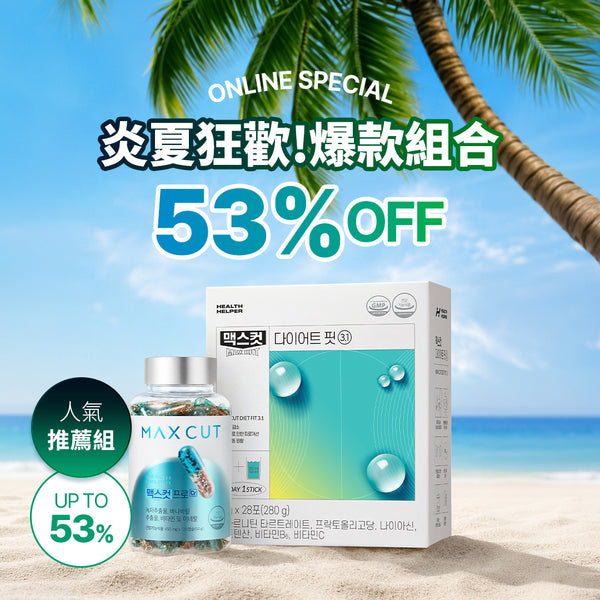 炎夏狂歡！爆款組合53% MAXCUT阻脂膠囊 CR(60顆)*1盒+蒂凡尼小綠水14入*1盒 贈 阻脂膠囊Cr18顆*1盒