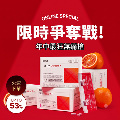 【限時爭奪戰】年中最狂無痛搶！ 夜間纖體橙萃(20錠)*3盒 贈 小綠水2入*1+阻脂膠囊Cr60顆*1盒