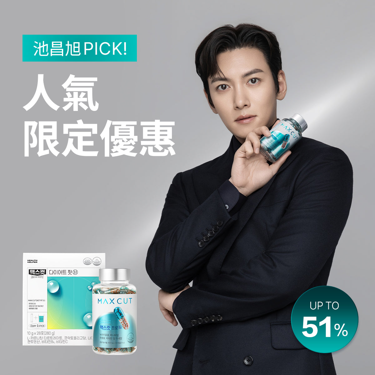 【池昌旭PICK 人氣限定優惠】MAXCUT PRO Cr 阻脂膠囊 120入 贈小綠水2入*2