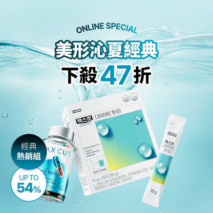 美形沁夏經典! 下殺46折 MAXCUT阻脂膠囊 CR 120顆 *3盒+蒂凡尼小綠水28入*2盒 贈 阻脂膠囊Cr 60顆*1盒+佛手柑橙萃檸檬橄欖油14入*1盒