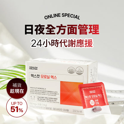 日夜全方面管理! 24小時代謝應援  MAXCUT夜間纖體橙萃20錠 *5盒 贈 小綠水2入*1+阻脂膠囊 CR 120顆*1盒+輕盈Ｑ果凍14入*1盒