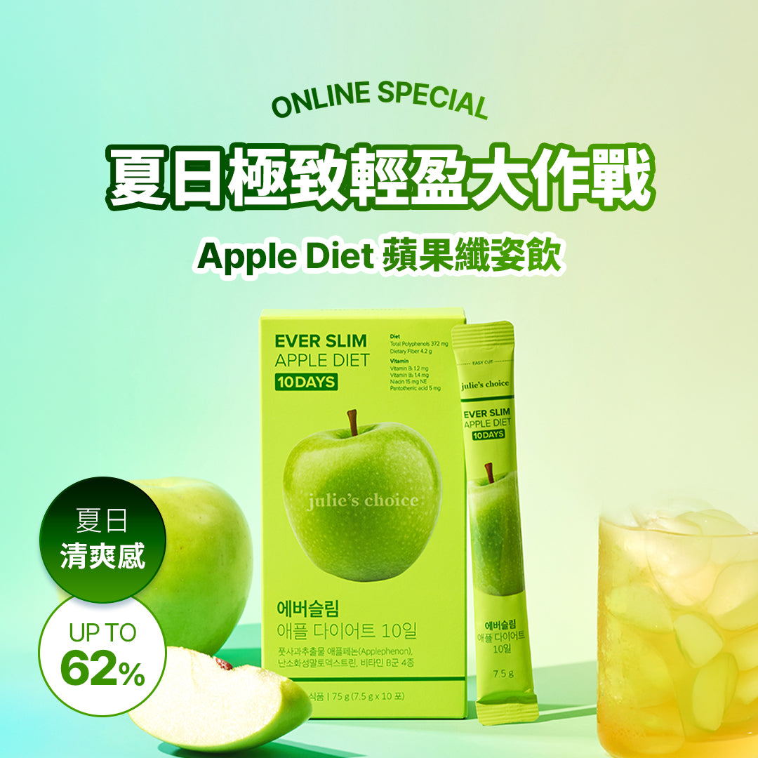 夏日極致輕盈大作戰 ｜ Apple Diet 蘋果纖姿飲10入*1盒 贈 MAXCUT阻脂膠囊Cr18顆*1盒