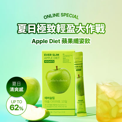 夏日極致輕盈大作戰 ｜ Apple Diet 蘋果纖姿飲10入*1盒 贈 MAXCUT阻脂膠囊Cr18顆*1盒