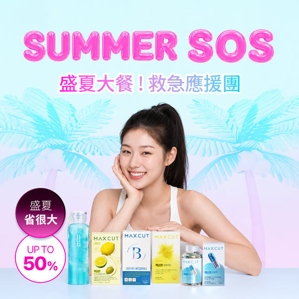 盛夏大餐救急應援團！MAXCUT阻脂膠囊 CR(120顆)*1 盒+ 小綠水28入*1盒+明星順暢飲20入*1盒 贈 小綠水2入*1+阻脂膠囊 CR(60顆) *1盒