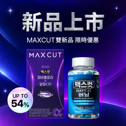 【新品首發】代謝新勢力體驗組 ｜ MAXCUT活力代謝膠囊 120顆*1盒 贈 小綠水2入*1
