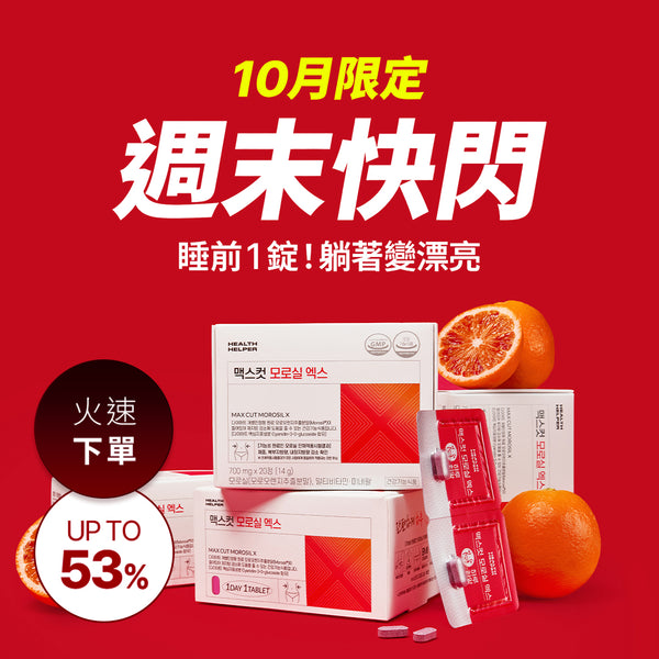 【週末快閃】夜間纖體橙萃(20錠) *1盒 贈 小綠水2入*1 +阻脂膠囊Cr18顆*1盒