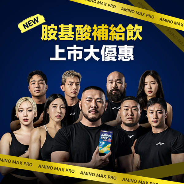HealthHelper EAA氨基酸補給飲20入2盒 贈小綠水2入*2