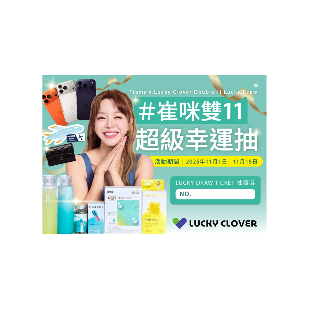 崔咪 X Lucyclover 雙11抽獎券