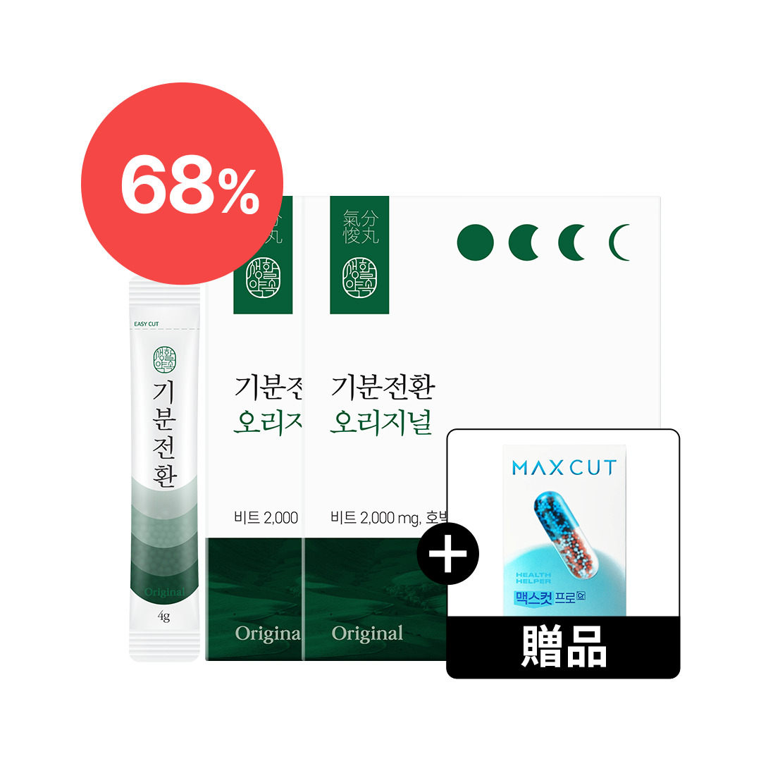 高興 X 心情轉換 經典款20入*2盒 贈MaxCut 阻脂膠囊 Cr 18顆*1盒