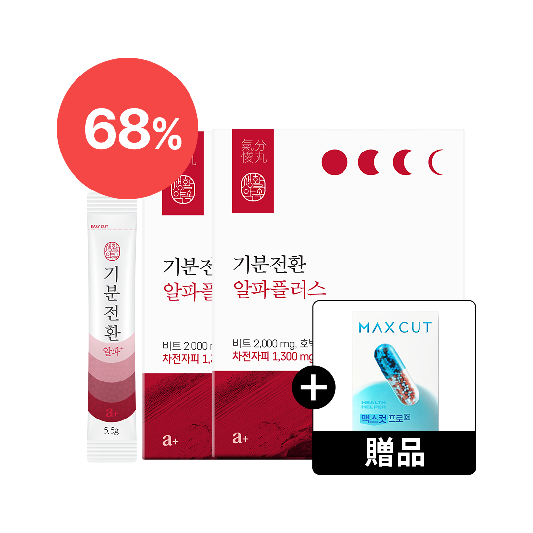 高興 X 心情轉換 Alpha升級款20入*2盒 贈MaxCut 阻脂膠囊 Cr 18顆*1盒